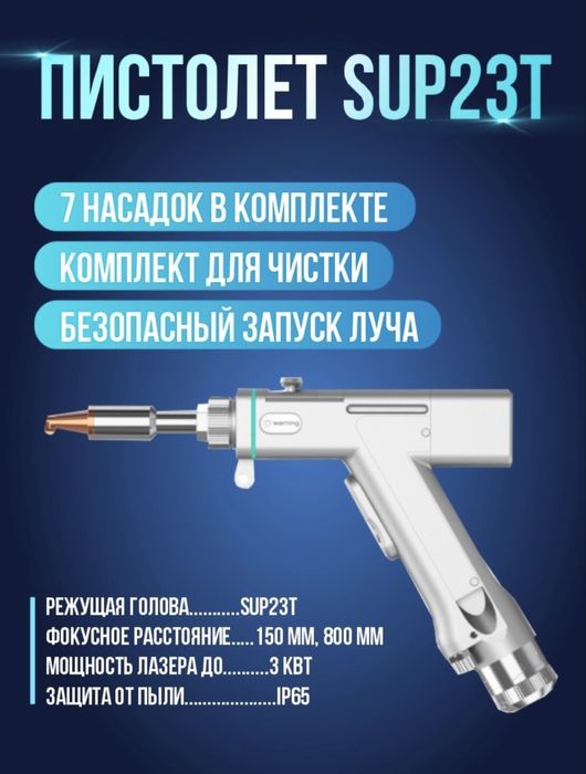 Продам лазерную сварку