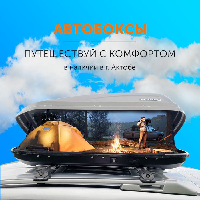 Автобокс багажник на крышу