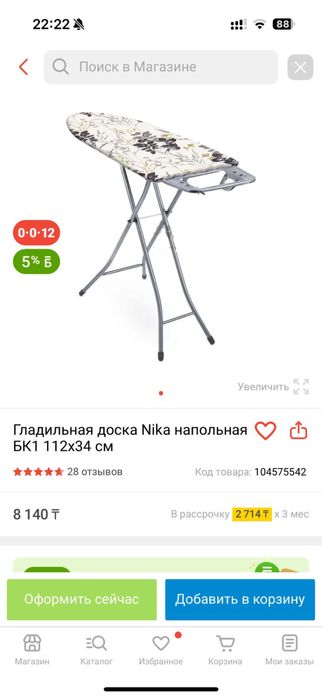 Гладильная доска