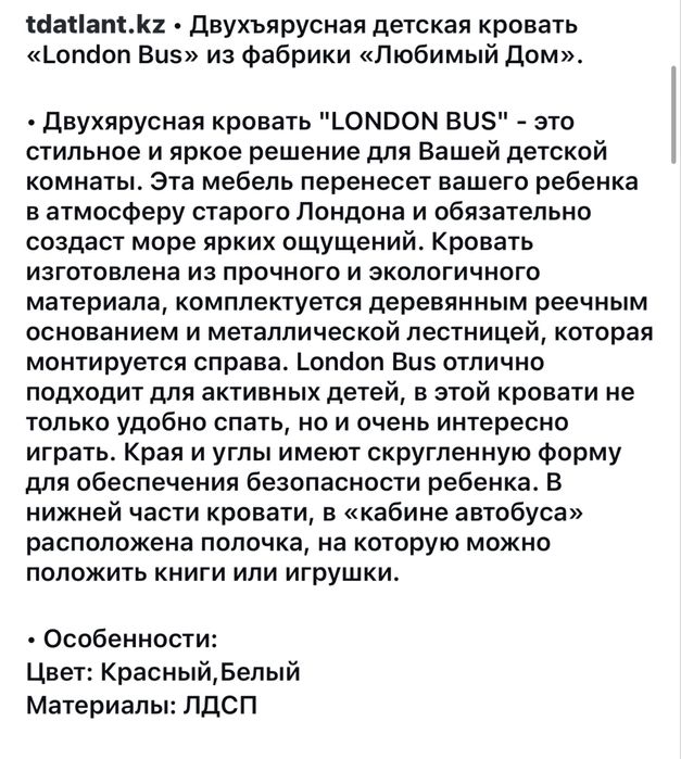 Двухярусная детская  кровать