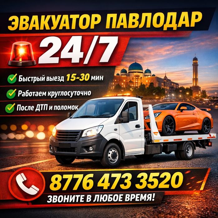 Не дорогой эвакуатор