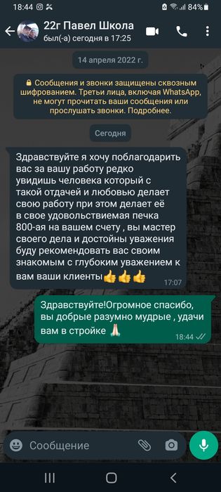 Опытный Печник .