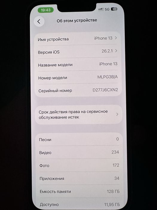 Айфон 13 сатылады