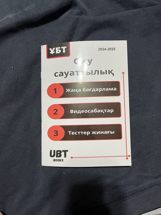 Убт кытаптар жаксы