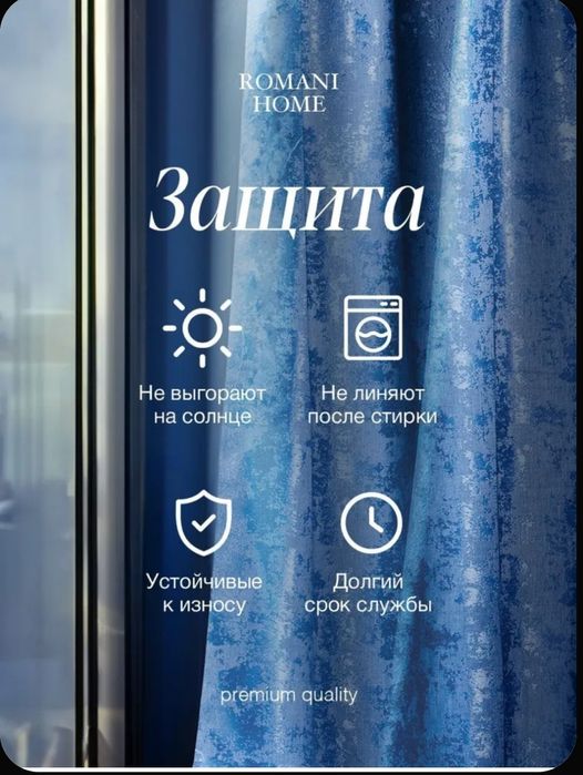 Продам Шторы новые.