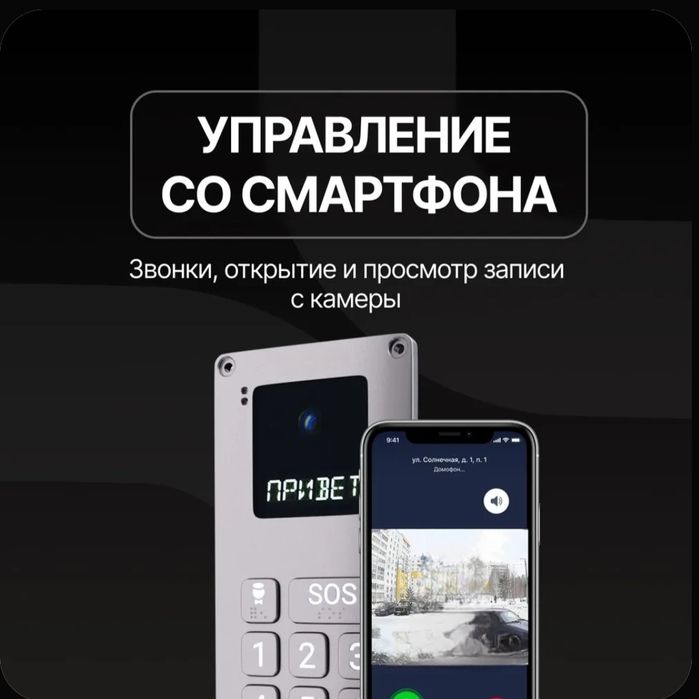 Современный домофон в подъезд