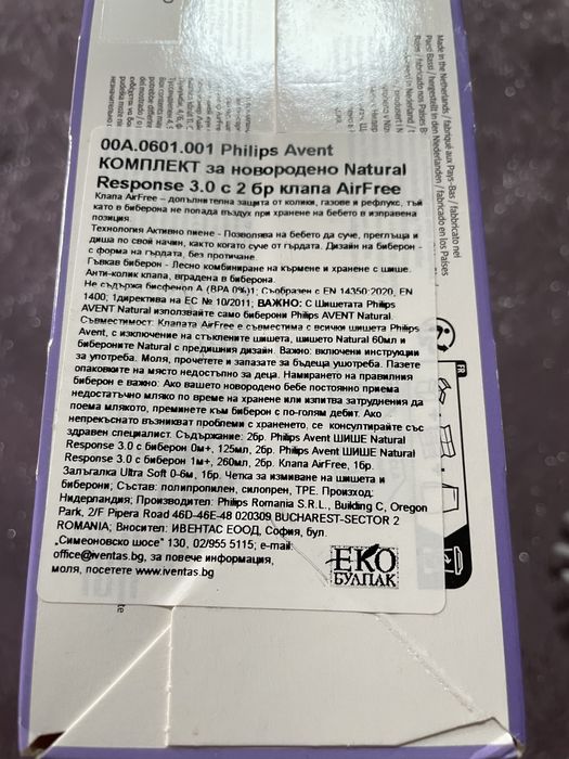 Бебешки комплект шишета и биберони марка Филипс