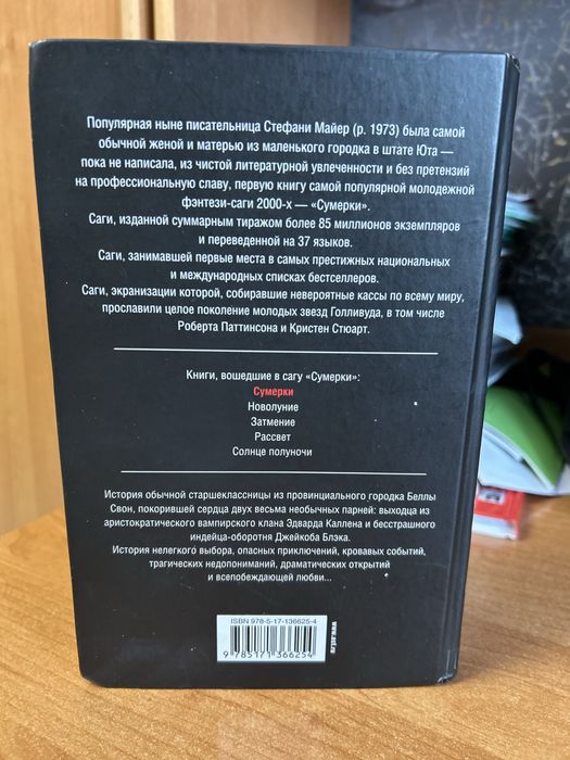 Продам книгу «сумерки» в хорошем качестве