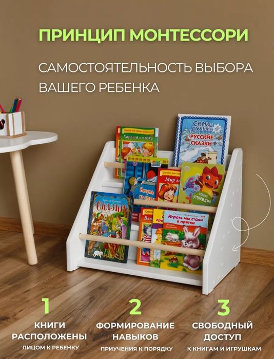Детская напольная полка