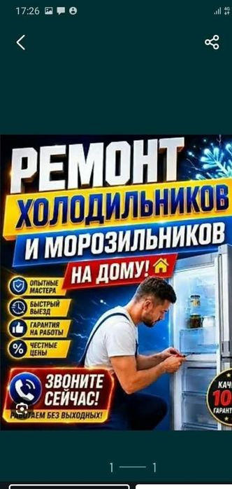 Срочный ремонт холодильников