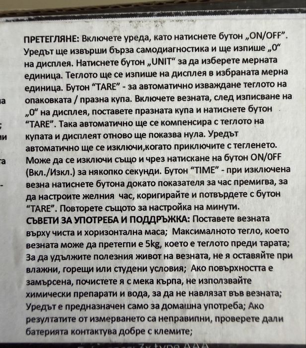 Чисто нова електронна везна