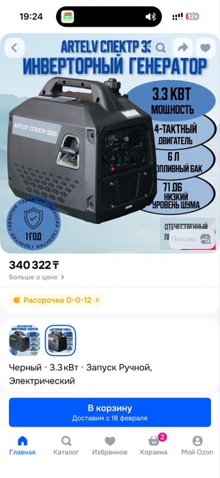 Генератор инвенторный Спектр Артел 3.3 квт