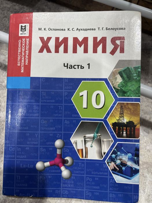 Химия 10 емн класс