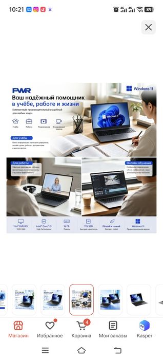 Ноутбук PWR Intel