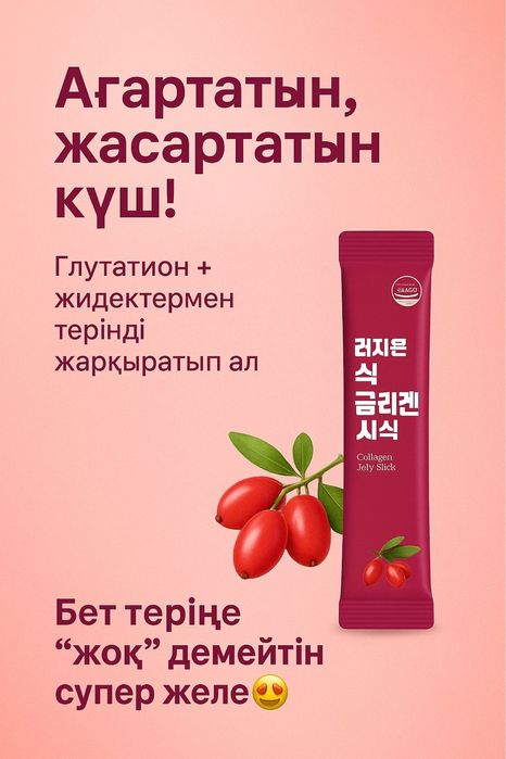 Коллаген в желе