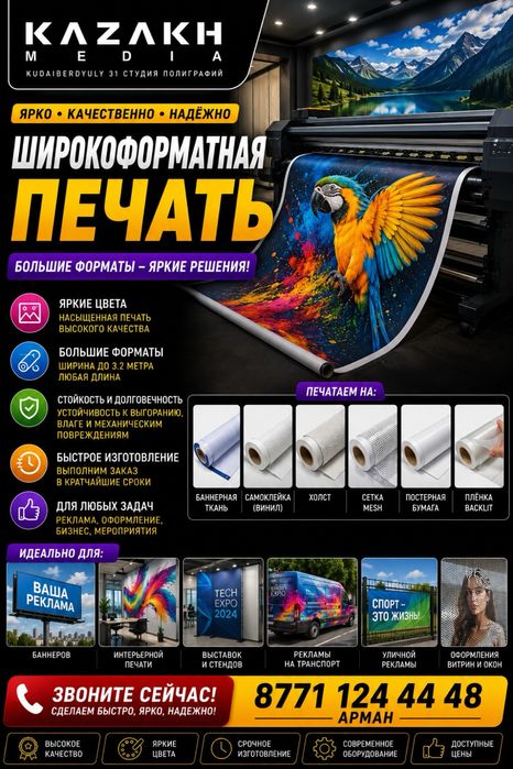 Баннер распечатка