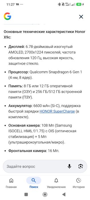 Продам Honor X9c 256gb