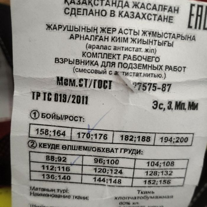 Спецодежда мужская