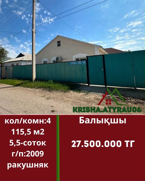 Продается уютный 4-комнатный частный дом, Район Балыкшы