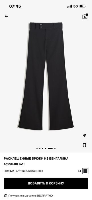 Брюки расклешенные bershka