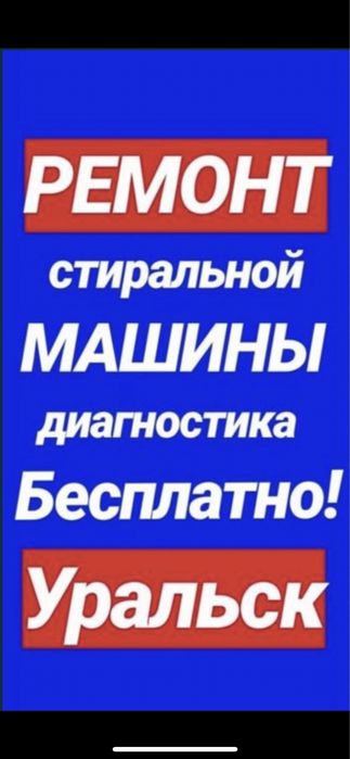 Ремонт стиральных машин
