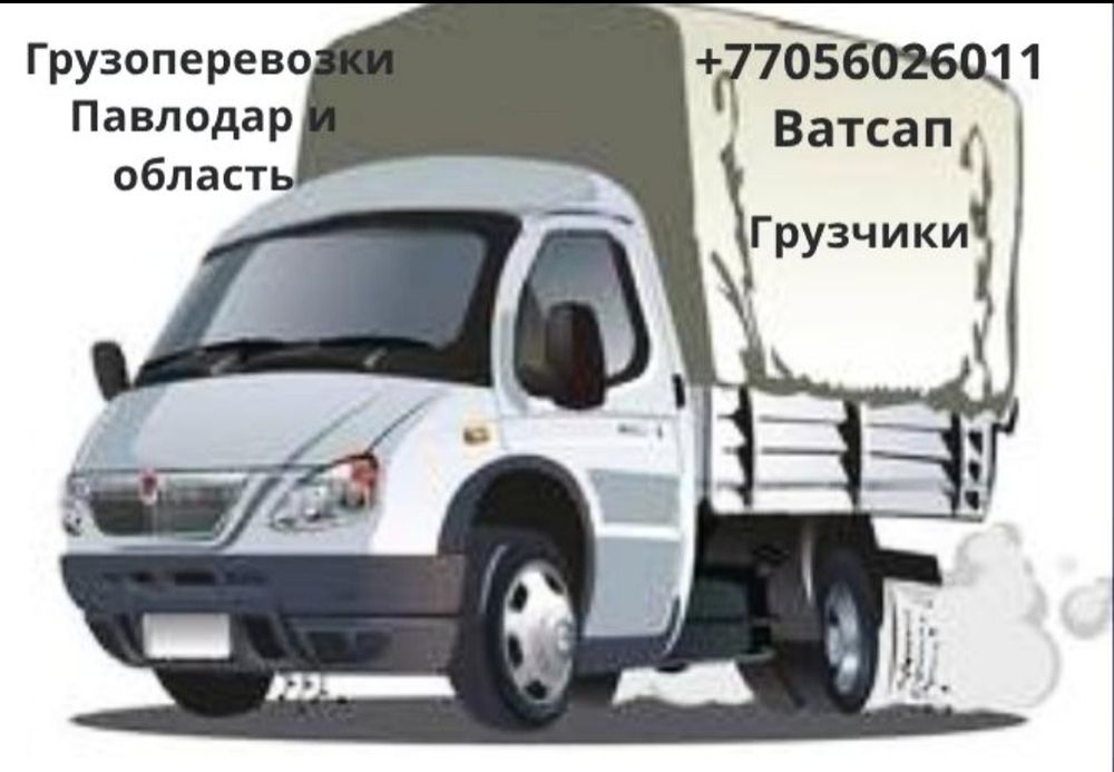 Грузоперевозки. Газель