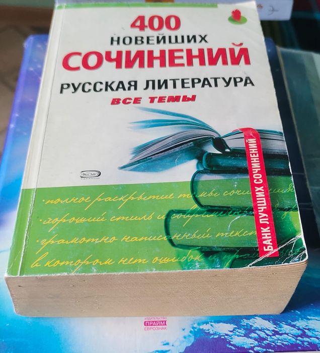 Книга-сборник сочинений - 1000тг