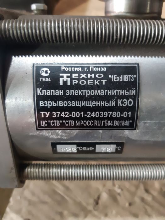 Электроклапан продам