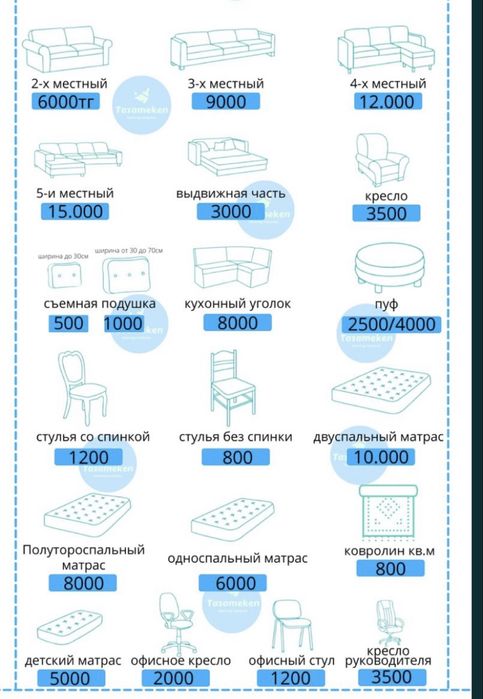 Химчистка мебели диван шымкент