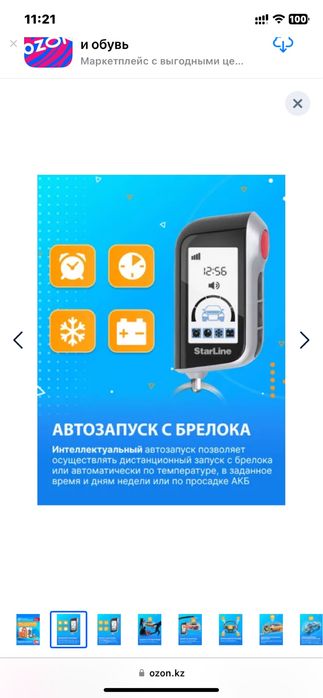 Starline A93 V2 Через телефон управление
