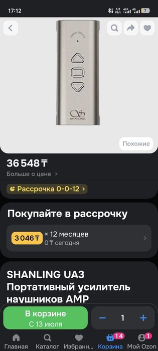 Shanling UA3 Цап усилитель