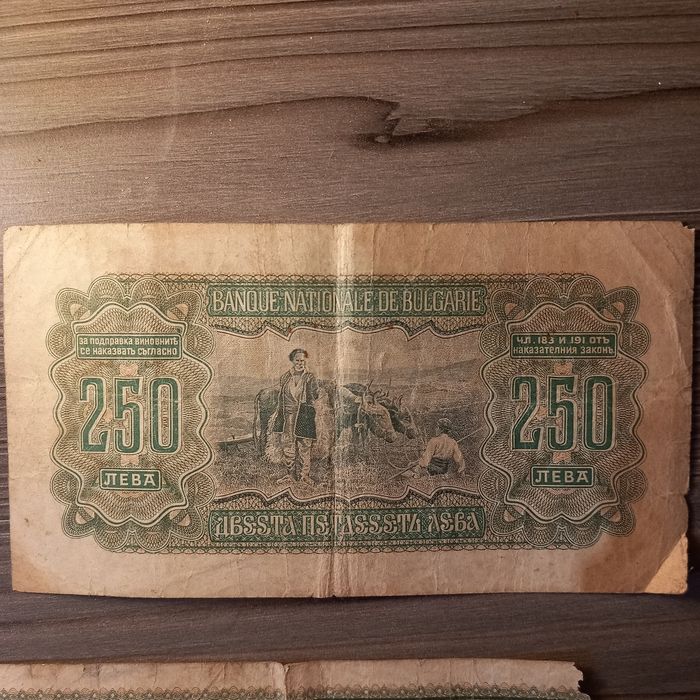250 български лева 1943г ×4
