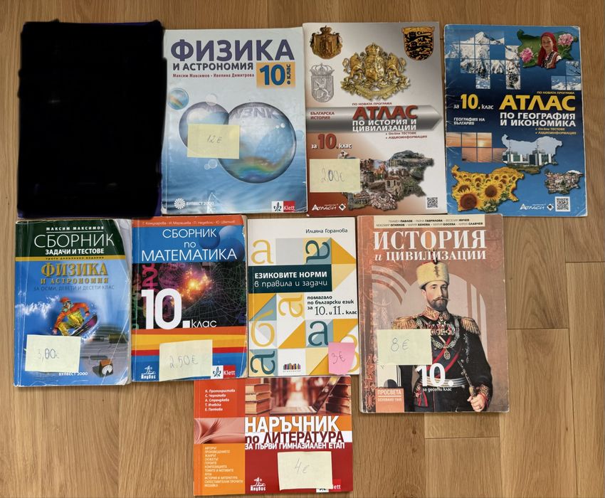 Учебници за 8,9,10,11,12 клас