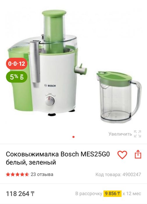 Соковыжималка BOSCH MES25G0