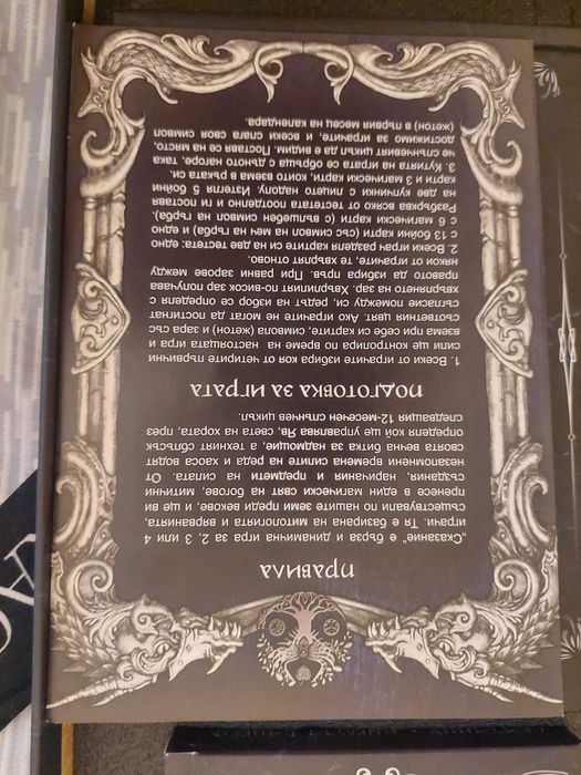 Настолна игра "Сказание" от Никола Райков