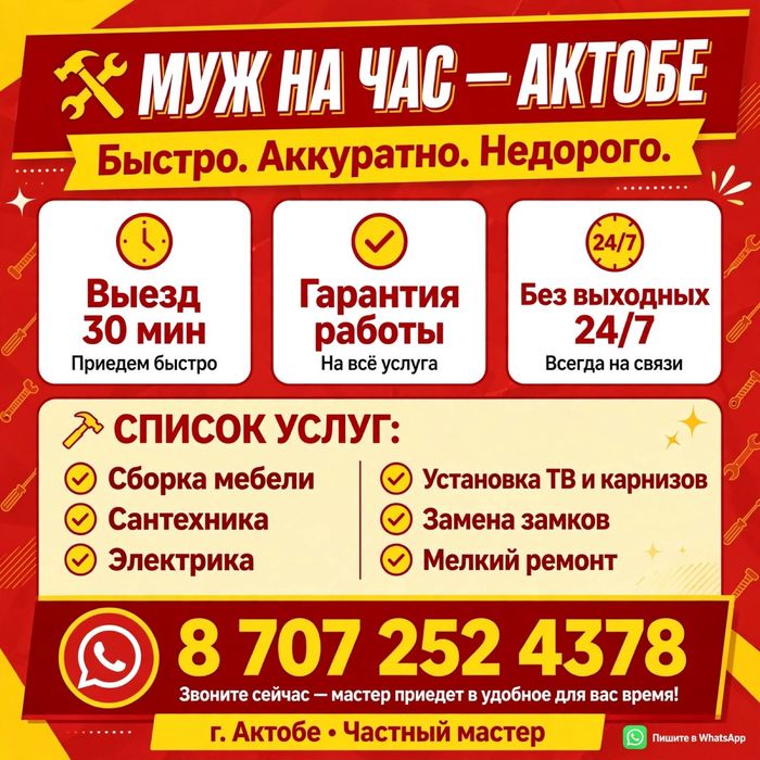 Мастер на час. Муж на час. Мастер на дом