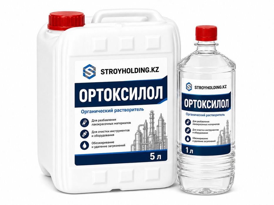 Ортоксилол органический растворитель для ЛКМ, очистки и обезжиривания