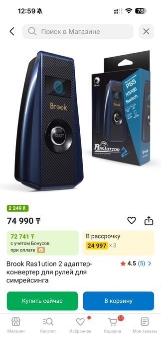 Brook ras1lution 2 подключение руля к playstation