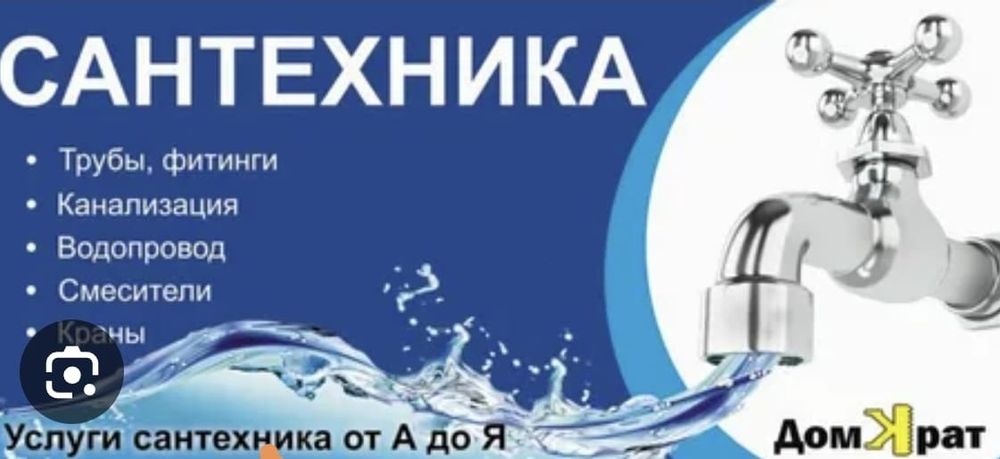 Сантехник. Не дорого