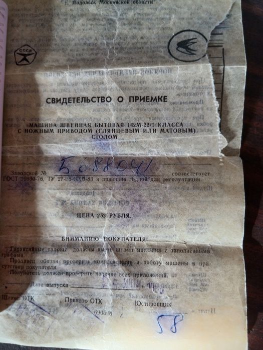 Швейная ножная машинка