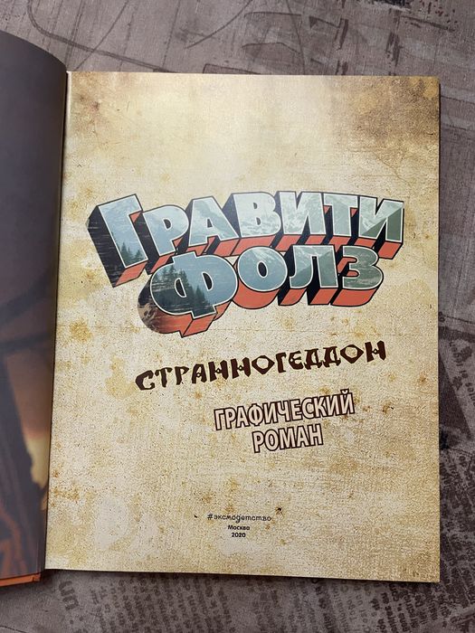 продам книгу гравити фолз