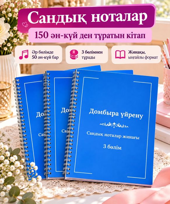 Домбыра үйрену кітабі