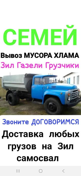 Вывоз МУСОРА ХЛАМА. Зил . Газель. Грузчики