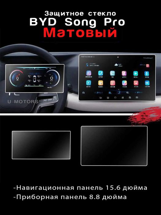 BYD Yuan Up, E2, Song Pro, Chazor uchun himoya oynalari.