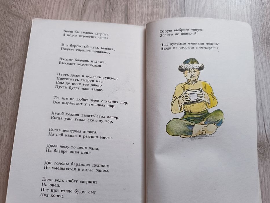 Казахские пословицы и поговорки