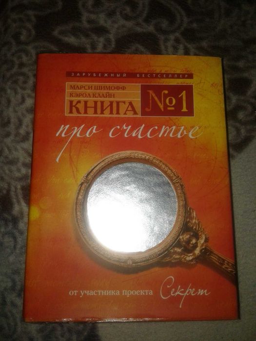 книга про счастье.