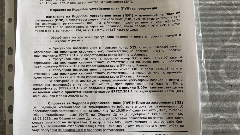 Продавам 3 парцела за жилищно стройтелство ПУП