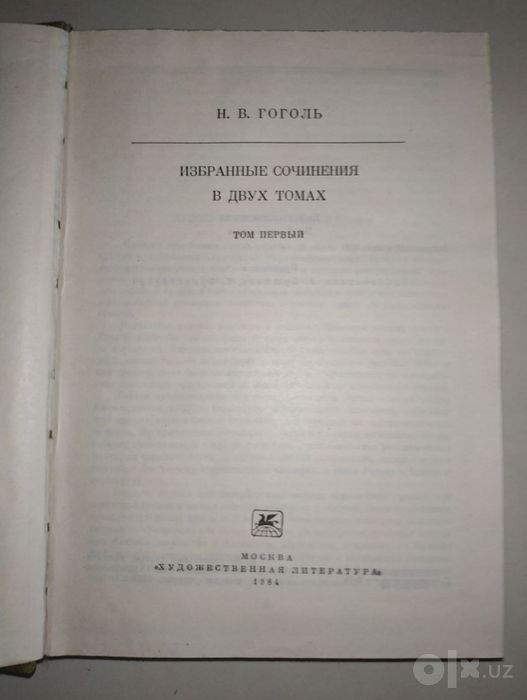 Гоголь 2 тома школьная программа