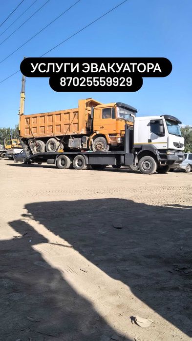 Трал Грузовой Эвакуатор