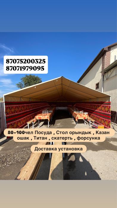 Палатка в аренду 24/7